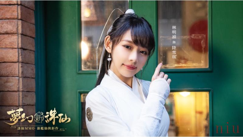 林明祯甜美代言《梦幻新诛仙》同步公开精致捏脸系统让玩家打造百变造型！公会募集进行中