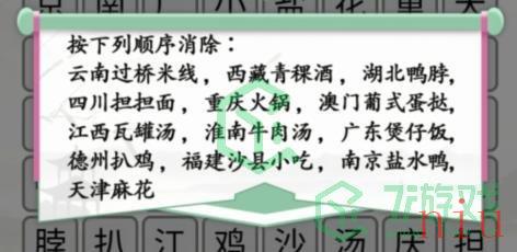 《汉字找茬王》消除全国各地美食通关攻略介绍