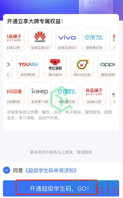 《支付宝》超级学生码作用介绍