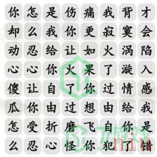 《汉字找茬王》过火摇起来通关攻略介绍