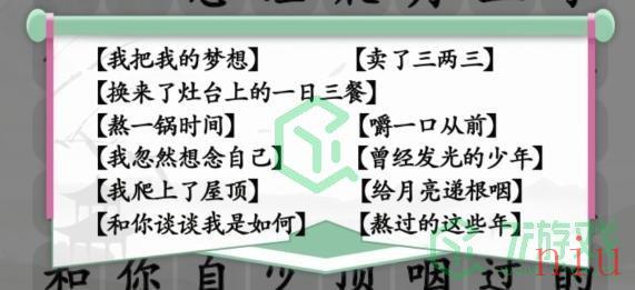 《汉字找茬王》三两三通关攻略介绍