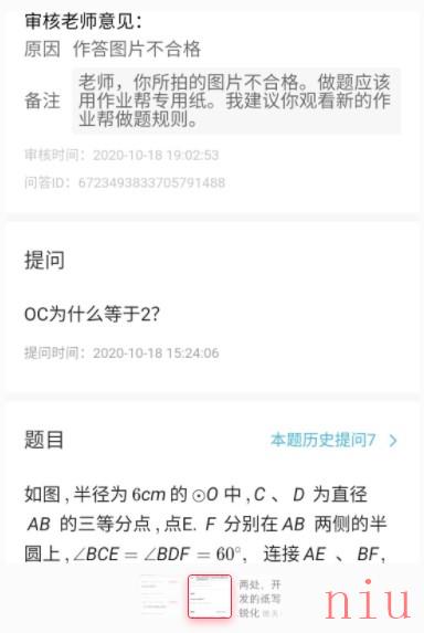 《作业帮》答题审核不通过有钱吗问题回答