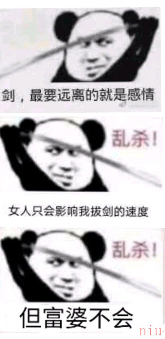 女人只会影响我拔剑的速度表情包分享