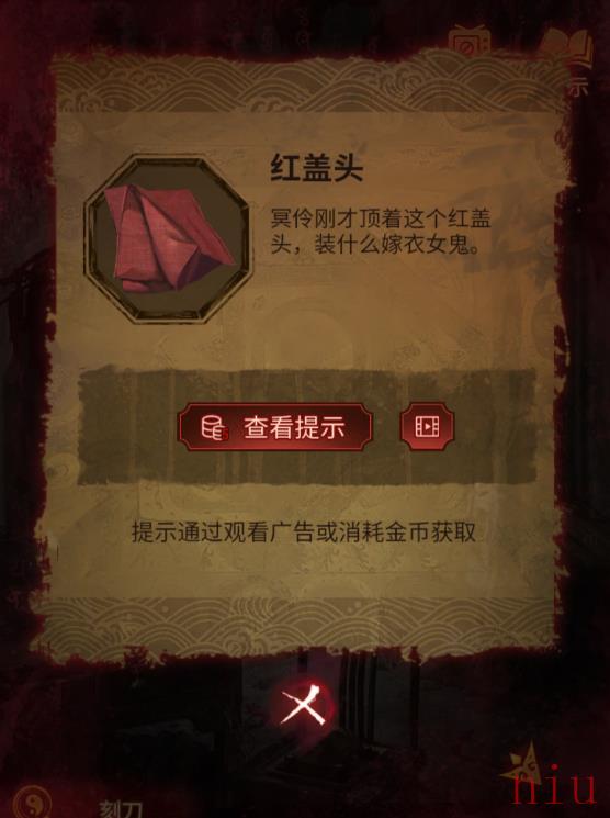 《纸嫁衣5无间梦境》第三章幻戏攻略