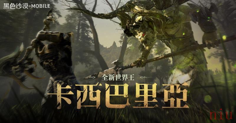 《黑色沙漠MOBILE》全新世界王「卡西巴里亚」登场主题活动黑沙乐园万圣节前夜祭开跑