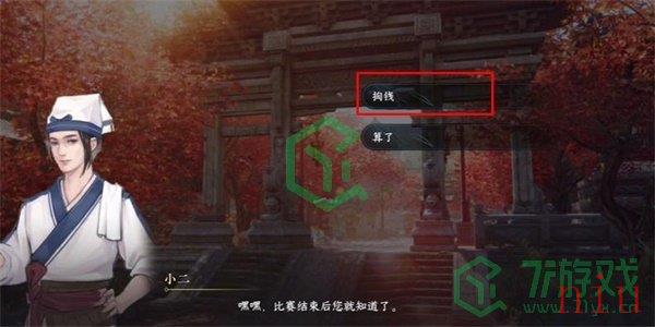 《逆水寒手游》大胃王游历任务攻略