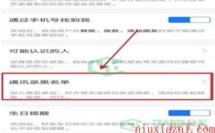 《支付宝》黑名单取消方法