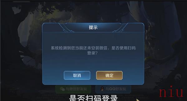 《王者荣耀》扫码登录