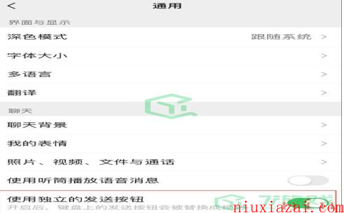 《微信》新增独立发送按钮设置方法