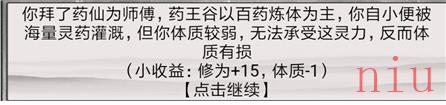 《混搭修仙》拜师选师父收益介绍