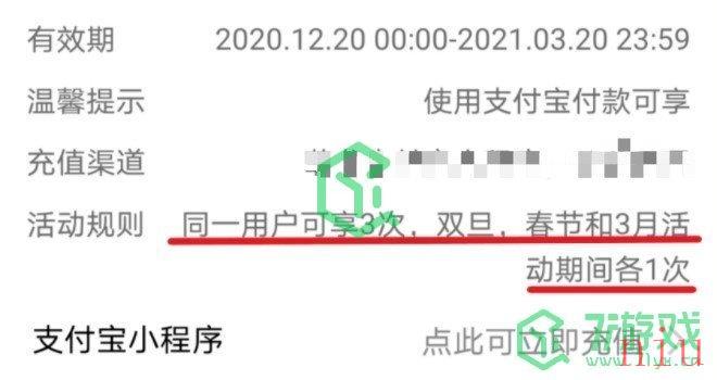 《支付宝》随机立减2021活动规则