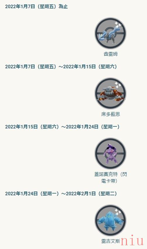 《Pokémon GO》 1 月新年活动：「力霸群山＆关都发电厂」电．钢属性主题活动预定