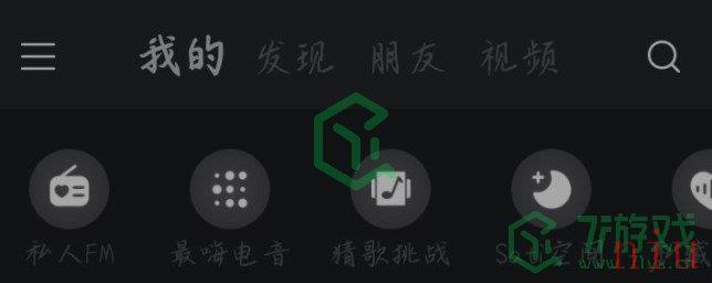 《网易云音乐》愿望清单删除方法