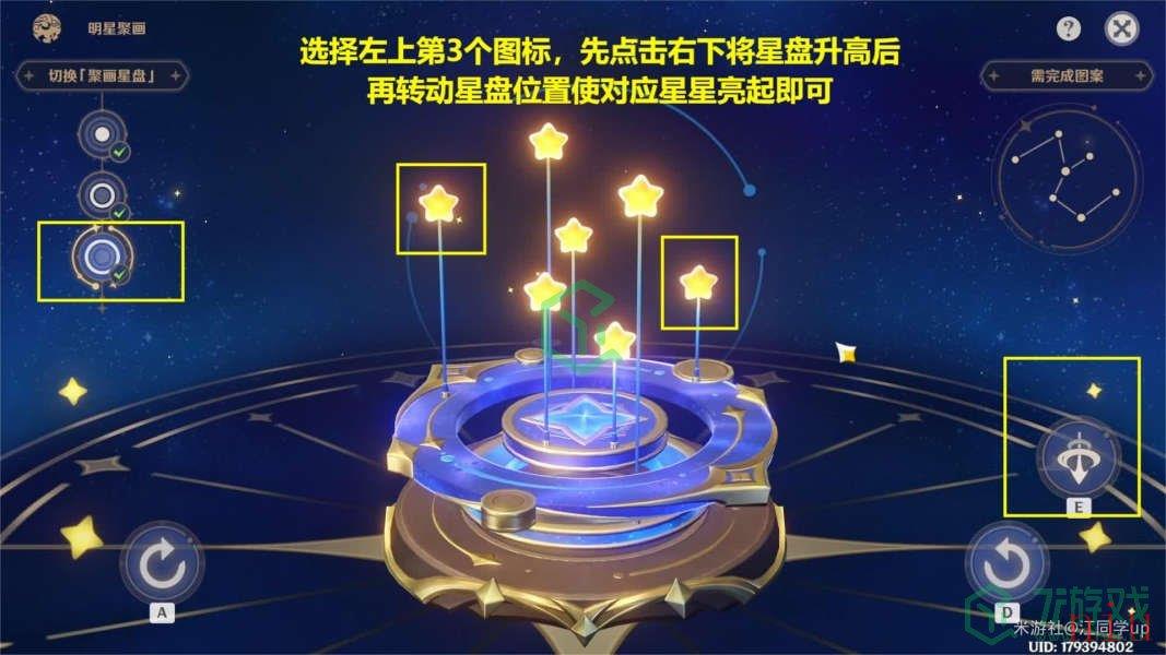 《原神》明星聚画之六圣树图案攻略