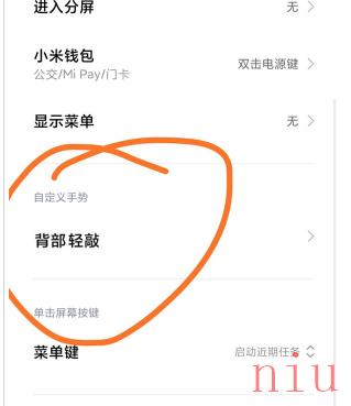 小米11背部轻敲功能设置方法