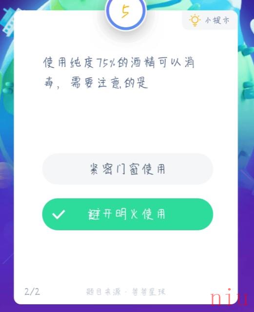 使用纯度75%的酒精可以消毒，需要注意的是