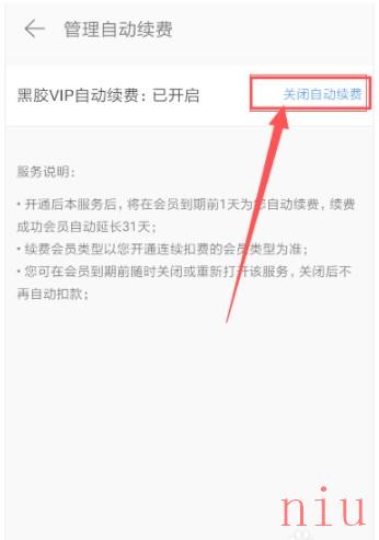 《网易云音乐》自动续费取消方法