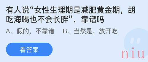 《支付宝》蚂蚁庄园2022年4月6日每日一题答案（2）