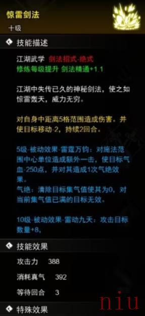 《逸剑风云决》剑法收集方法