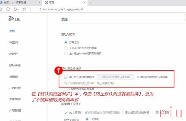 《UC浏览器》设置默认浏览器方法