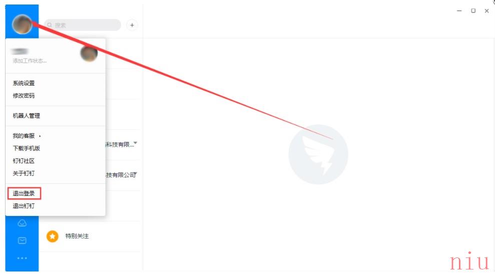 《钉钉》切换账号登录方法