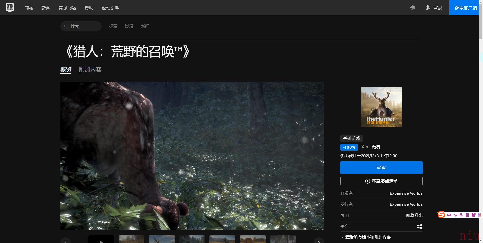 《Epic》喜加一猎人野性的呼唤免费领取地址分享