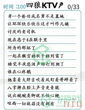 《汉字找茬王》四郎的稻香通关攻略介绍