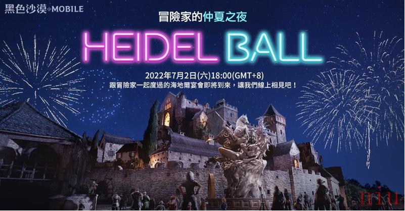 《黑色沙漠MOBILE》开放「古代遗迹：超越」，全球发表会「海地尔宴会」周六登场