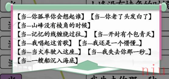 《汉字找茬王》当年的歌通关攻略介绍