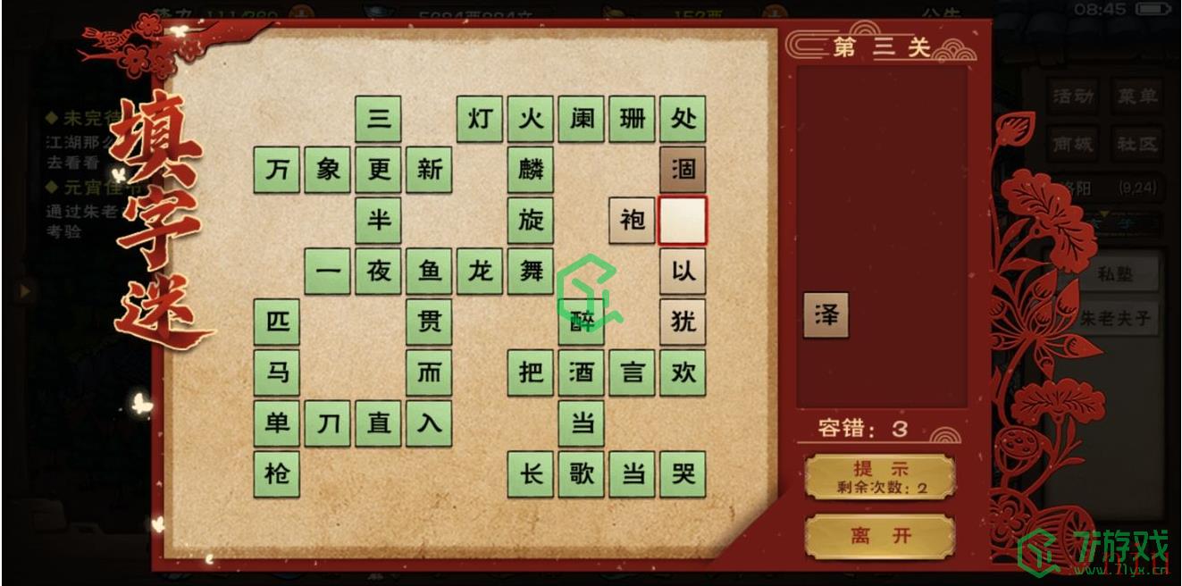 《烟雨江湖》禹王治洪字谜答案分享