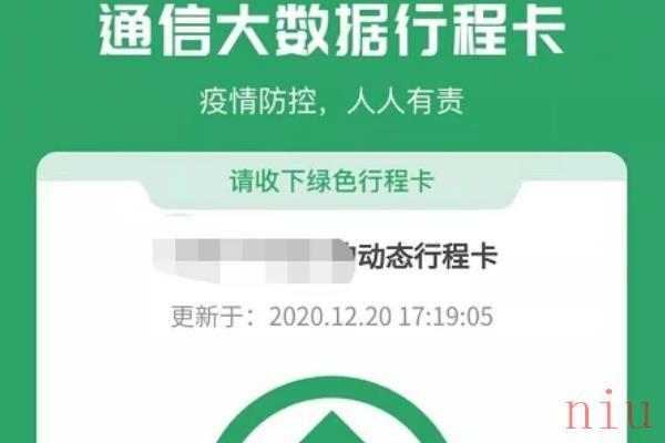 《通信大数据行程卡》找不到行程信息解决方法