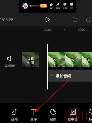 《剪映》添加字幕方法