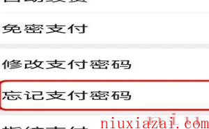 《微信》钱包支付密码找回方法