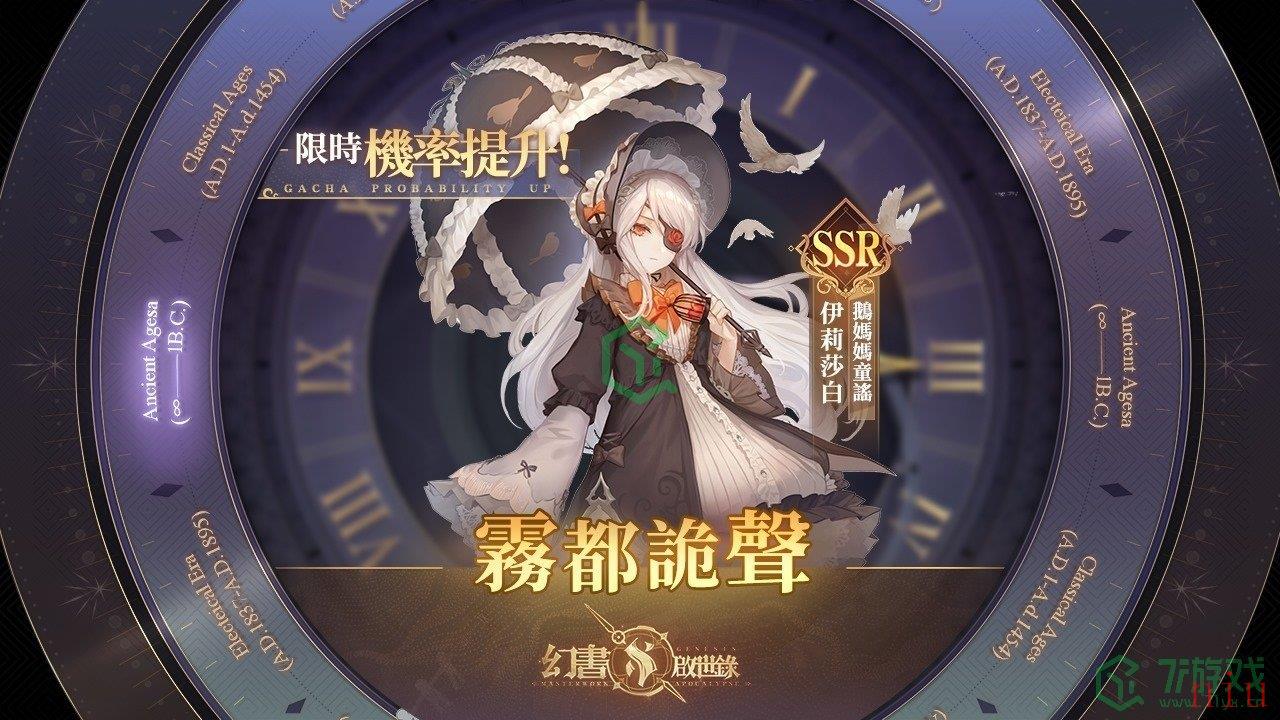 《幻书启世录》全新活动「妄言无忌」登场！