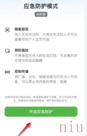 豆瓣防护模式开启方法