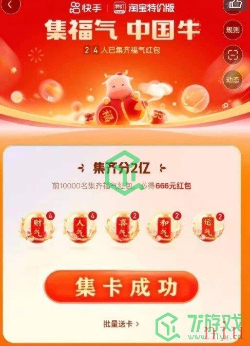 《快手》分21亿运气卡免费分享