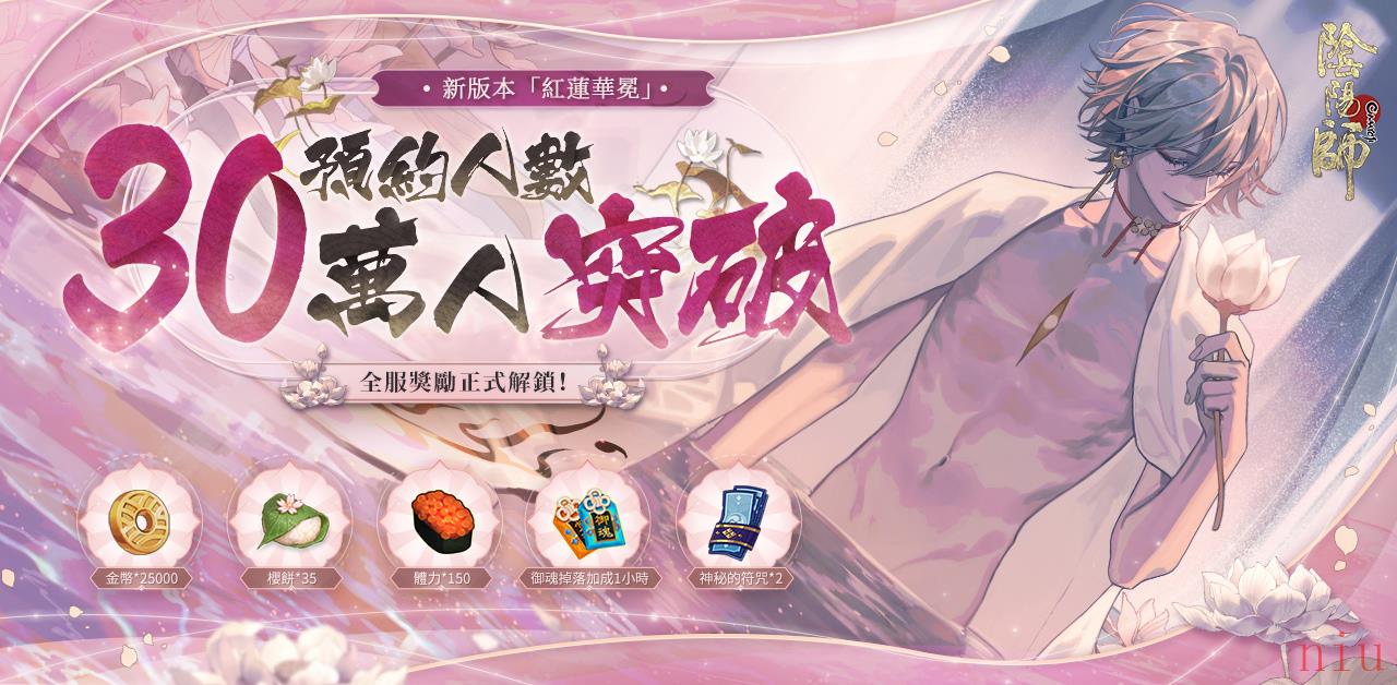 《阴阳师》全新版本「红莲华冕」开启！式神帝释天降临、人气声优神谷浩史加盟！