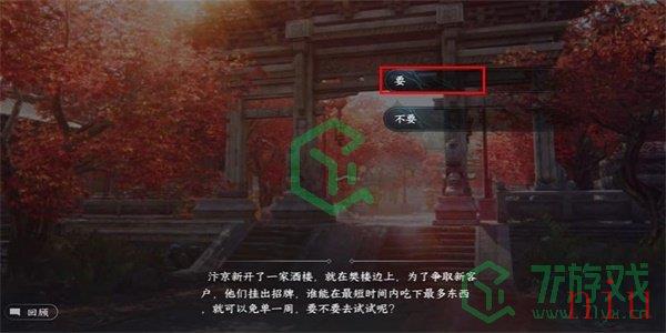 《逆水寒手游》大胃王游历任务攻略