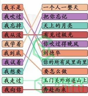 《汉字找茬王》我字热歌通关攻略介绍