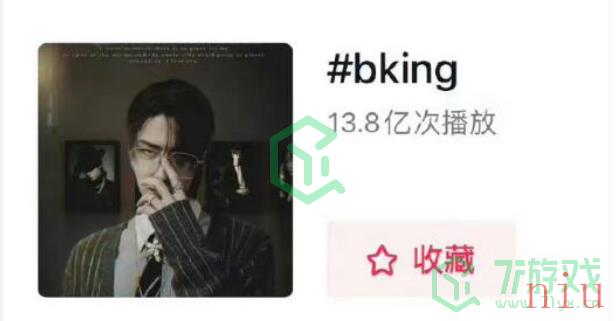 《抖音》bking梗含义出处介绍