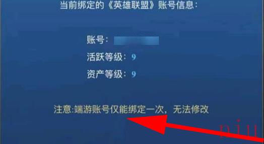 《英雄联盟手游》端游账号被别人绑定了解决方法