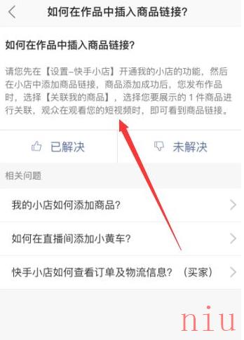 快手在作品中添加商品链接方法介绍