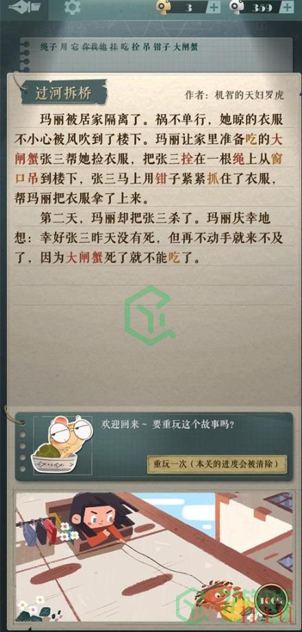 《海龟蘑菇汤》过河拆桥通关攻略介绍