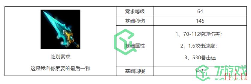 《火炬之光无限》临别索求获得方法分享