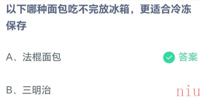 《支付宝》2023年9月18日蚂蚁庄园每日一题答案（2）