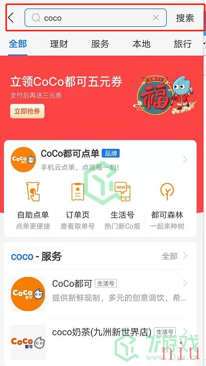 《支付宝》coco奶茶元宵优惠券领取方法