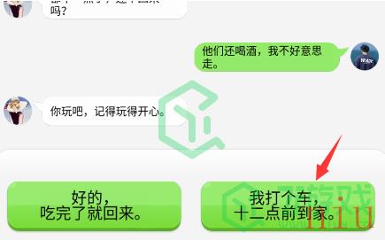 《抖个大包袱》读懂女友的潜台词通关攻略介绍