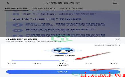 《高德地图》导航语音速度设置方法