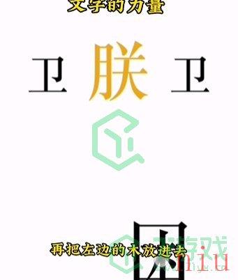 《文字的力量》第七关通关攻略介绍