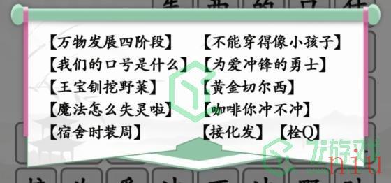 《汉字找茬王》连出全部热梗通关攻略介绍